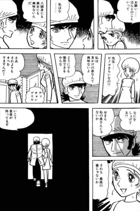 閲覧注意 ブラックジャック読んでるんだけどピノ子の正体グロ過ぎない ラビット速報