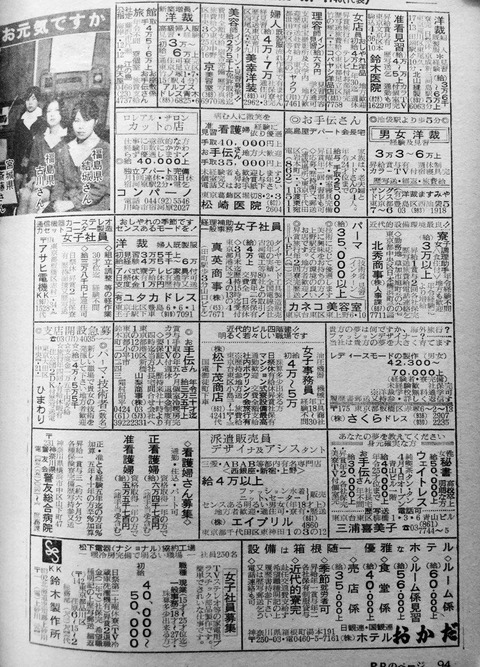 【画像】昭和のバイト求人がヤバすぎるｗｗｗｗｗｗｗｗ