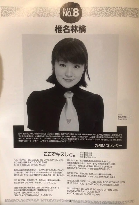 【画像】椎名林檎（17）「ここでキスして」