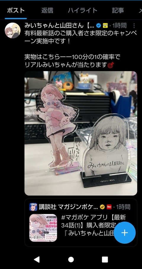 【画像】みい山「差別は無い！」X民「この前、障害者を裸にしたアクスタで商売してただろ…」