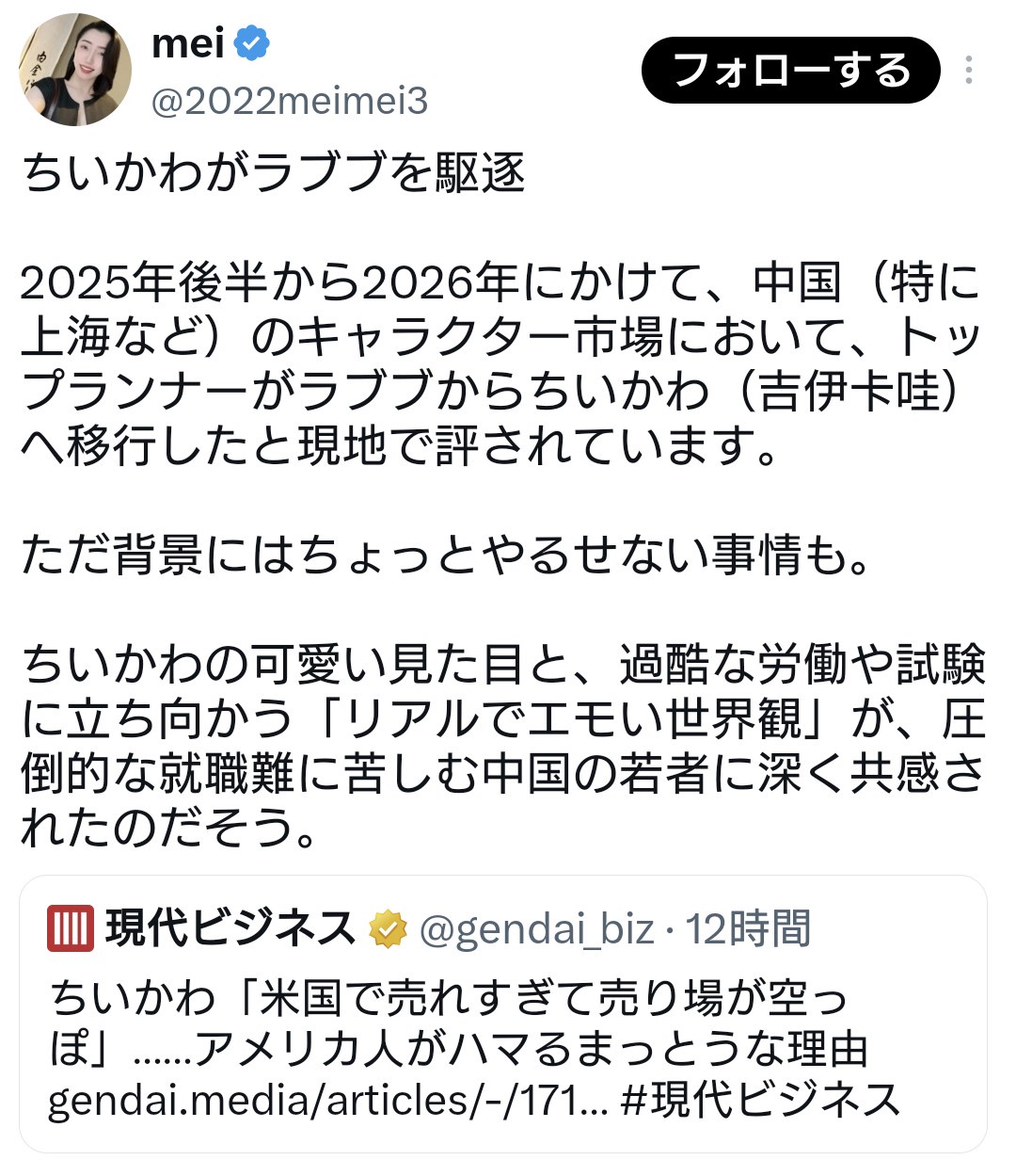 ちいかわが中国のラブブを駆逐ｗｗｗｗｗｗｗｗｗ