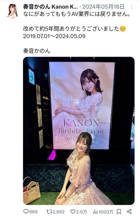 セクシー女優「何があってもAV業界に戻ることはありません!」→1年後www (※画像あり)