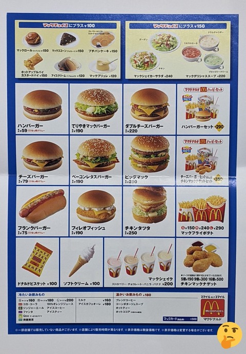 【画像あり】昔のマック安すぎだろｗｗｗｗｗｗｗｗｗ