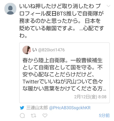 悲報 ネトウヨ 女自衛官が反日btsフォローしてる ギャオオオオン 自衛官釈明へ ろいアンテナ