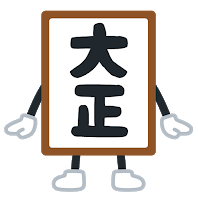 gengou_character_taisyou