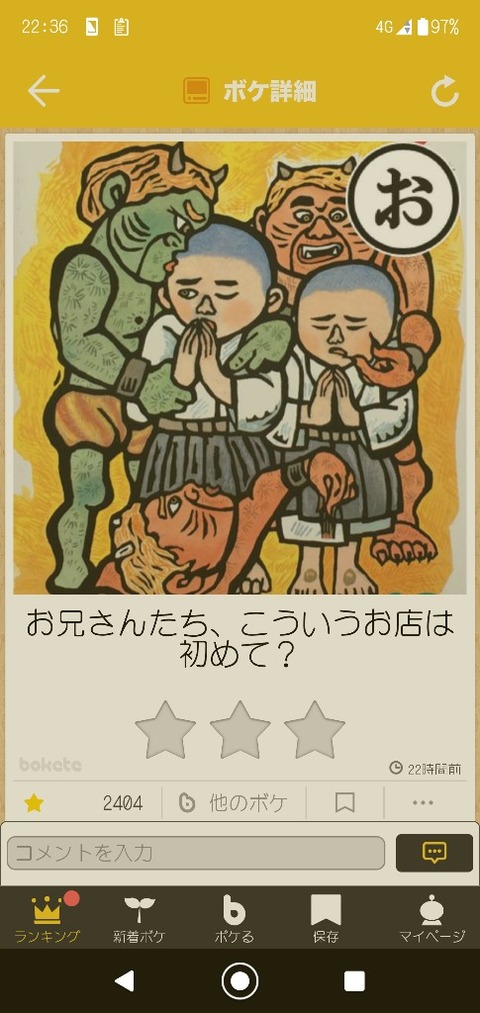 【画像】このboketeどう思う？
