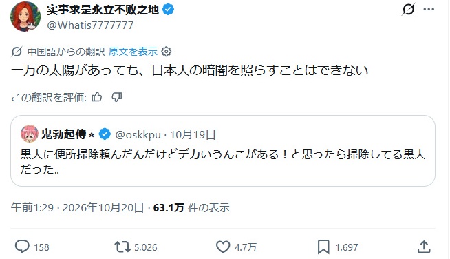 【画像】日本人「トイレのうんこかと思ったら黒人だった！」→世界中に拡散されるwwwwwwwwwwwwww