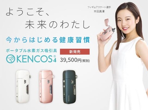 【悲報】日本人さん、また胡散臭い健康器具が流行ってしまう「ポーダブル水素吸入器」（※画像あり）