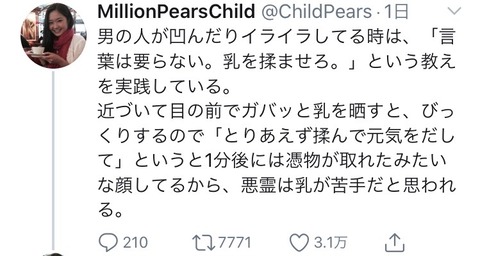 【画像】女さん「男がイライラしてる時は乳揉ませとけばオッケー」