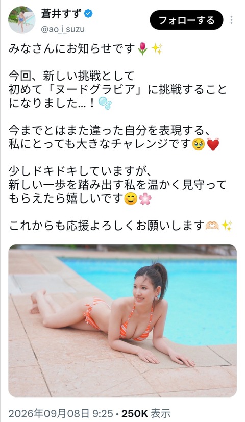 【画像】ほぼAVデビュー確定な7月デビューの新人グラドルさん、発見される・・・