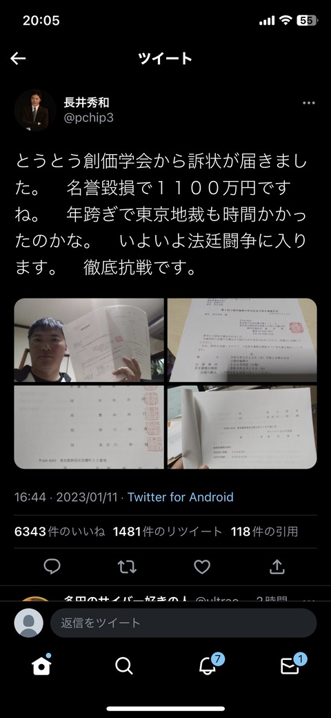 【画像】長井秀和が創○学会に訴えられててワロタｗｗｗｗ