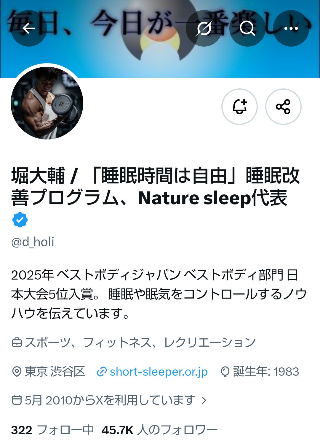 【画像】堀大輔、ショートスリーパーの肩書を外してとうとう「睡眠時間は自由だ！」と謳い始めるｗｗｗｗｗｗｗｗ