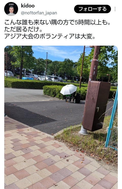 【画像】アジア大会、無給で全日参加必須のボランティアの仕事がコレｗｗｗ