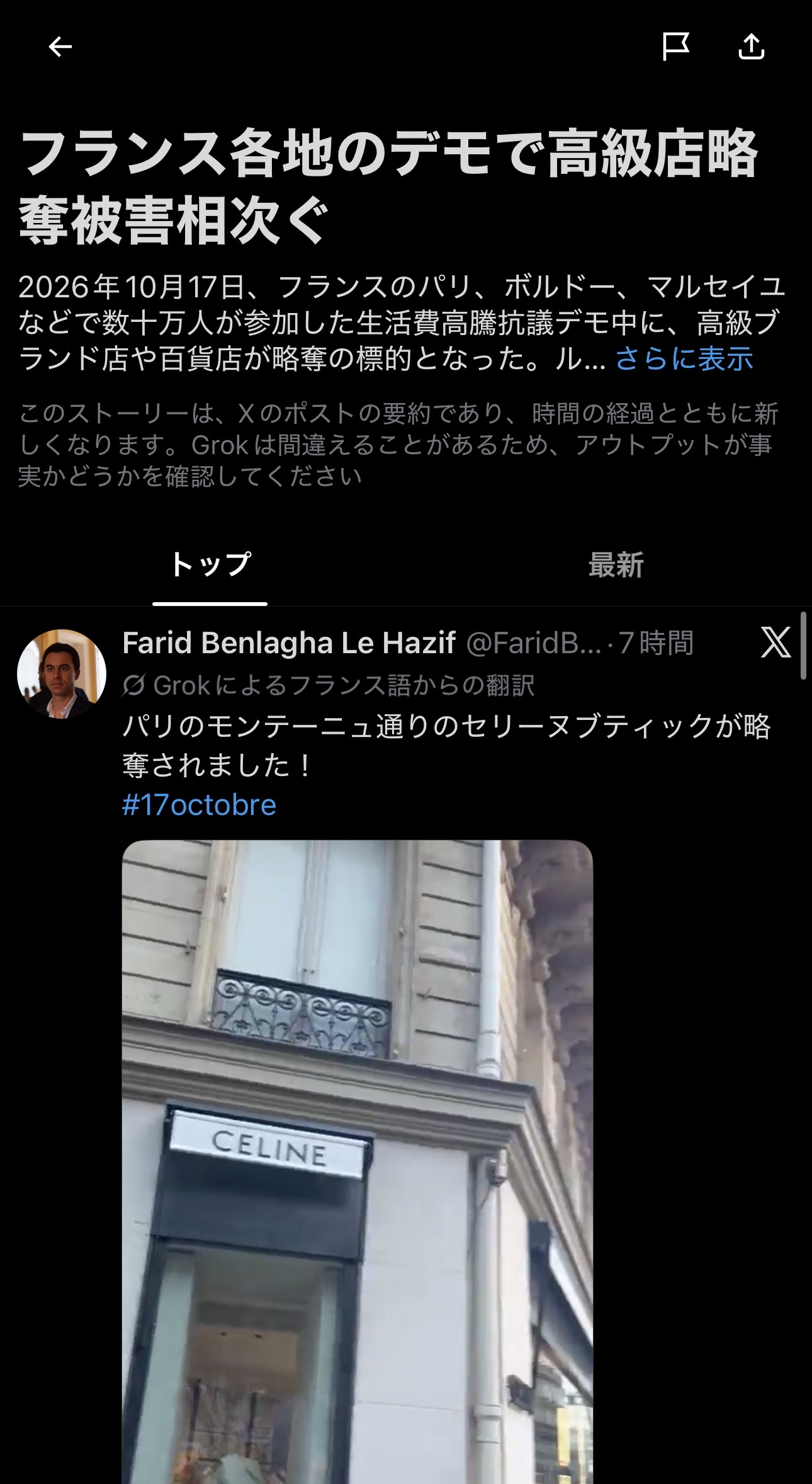 【動画】フランスでルイヴィトン・エルメス・セリーヌの店舗が次々と襲撃され略奪されてしまう…