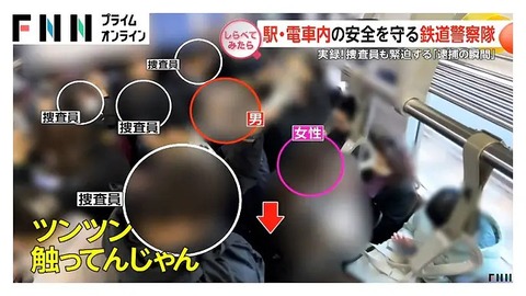 【画像】電車、「痴漢捜査員」だらけだったwwwwwwwwwwwwwwwwwwwwwwww