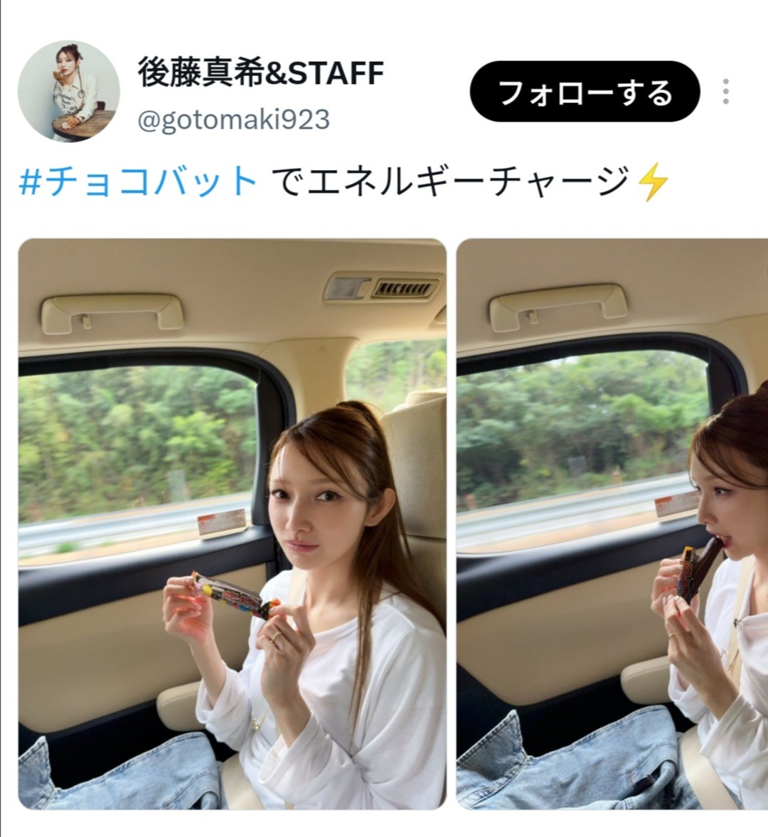 【画像】後藤真希さん(41)車内でチョコバットをぱくりｗｗｗｗｗｗｗｗｗｗ