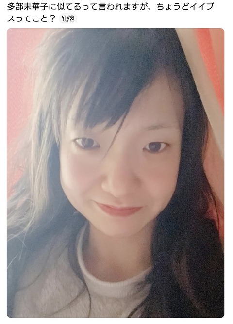 【画像】まんブチギレ「多部未華子に似てるって言われるんだけどブスって事？😠」