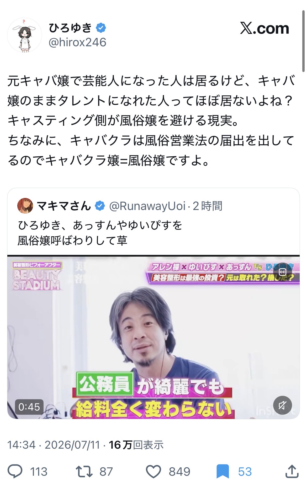 ひろゆき発言画像