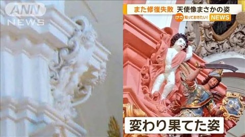 スペインさん、また文化財の修復に失敗ｗｗｗｗｗｗｗ （※画像あり）