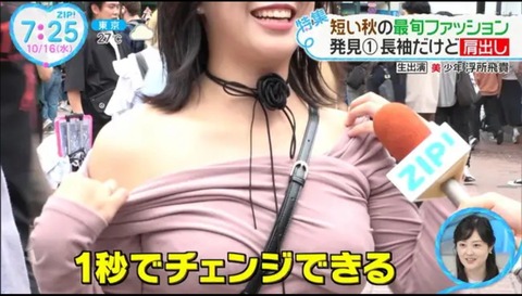 【画像】ZIPさん、素晴らしい女の子にインタビューしてしまうwwwwwwwwww