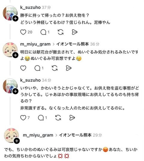 【画像】ちいかわガチ勢、陰のクソリプにブチギレｗｗｗｗｗｗｗ
