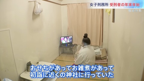 【画像】女性刑務所、悲惨すぎる あかんやろこれのサムネイル