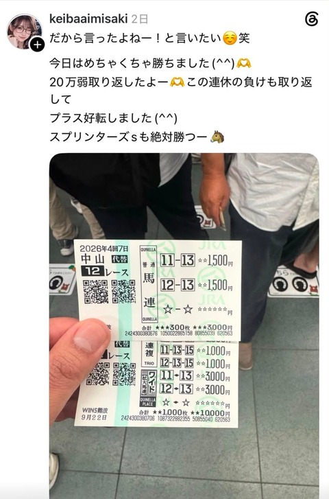 【悲報】馬券を当てた競馬女子、指がオッサンぽくて炎上wwwwwwwwwwwwwwwwwwwwwwwwwwwwww