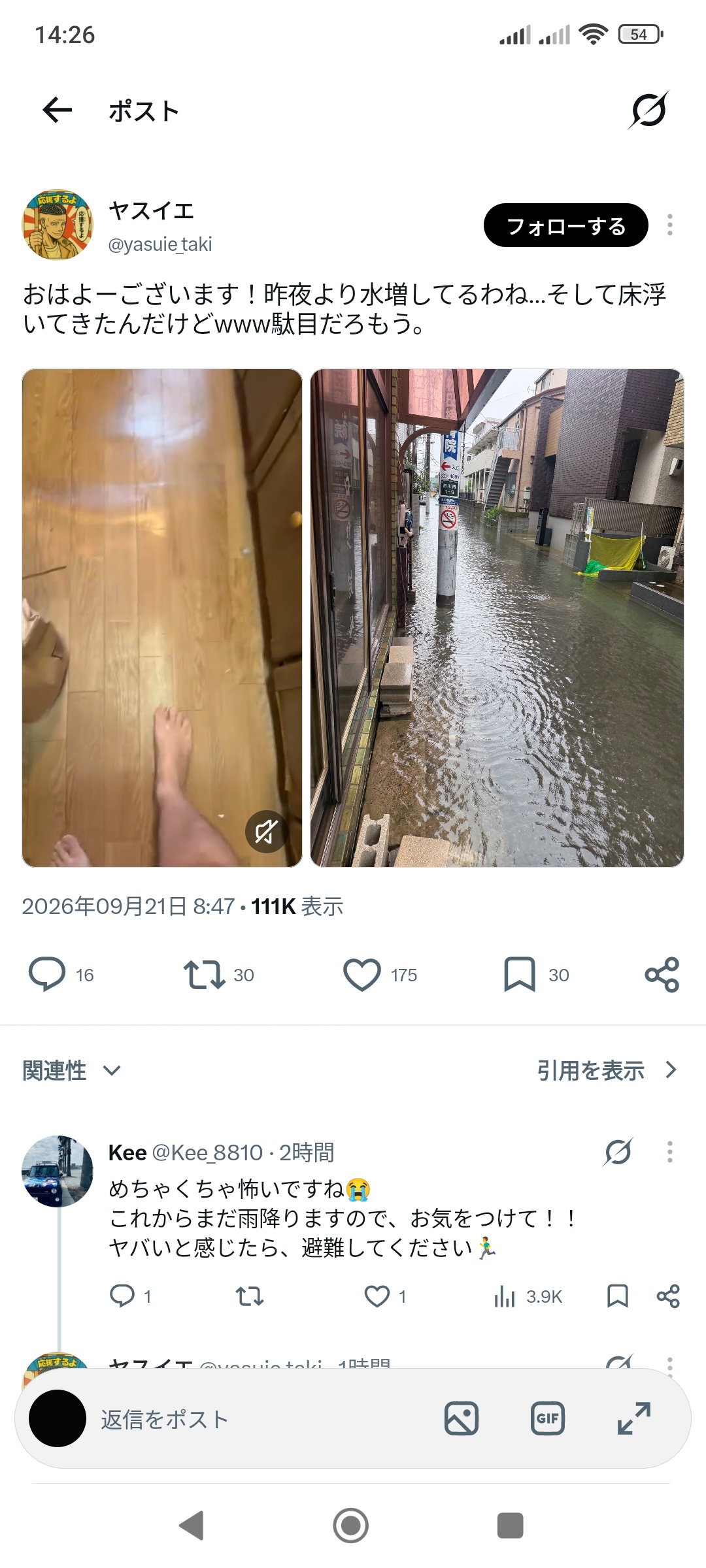 【動画】市川の賃貸アパート住み男性さん。台風の浸水でお部屋が終わる…