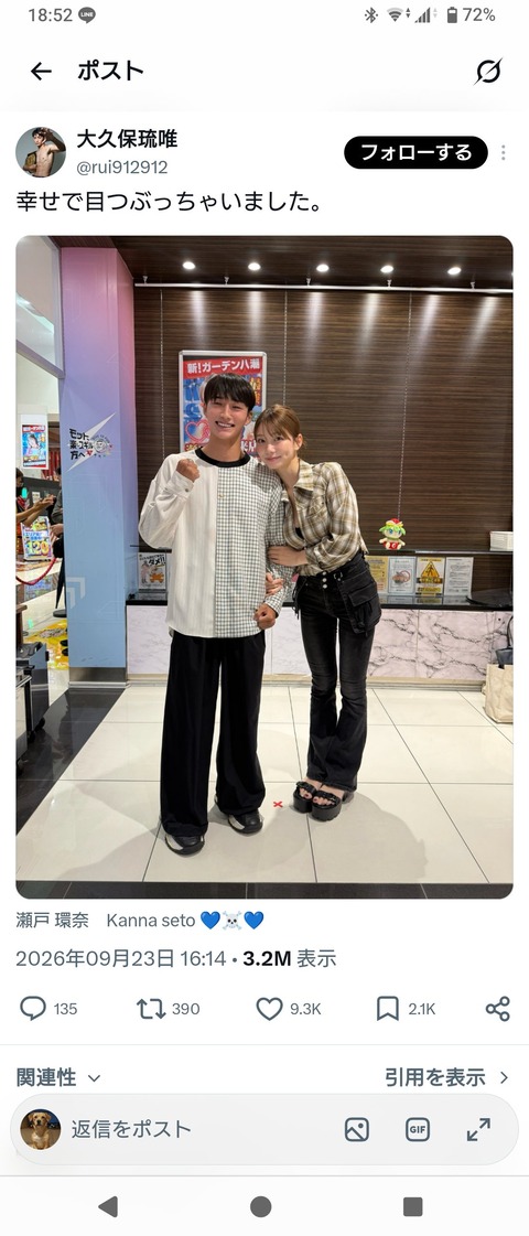 セトカンと釣り合える一般人現る（※画像あり）