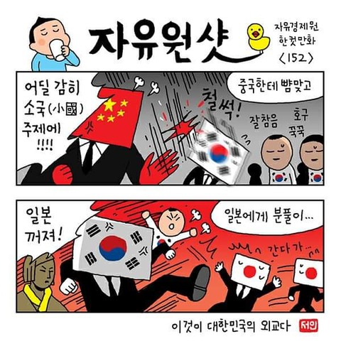 画像 韓国の風刺漫画が秀逸wwwwwwwwwwwwwwww ラビット速報 画像 韓国の風刺漫画が秀逸wwwwwwwwwwwwwwww ラビット速報