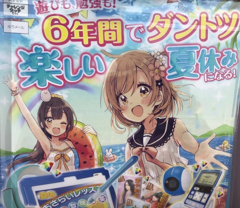 速報 チャレンジ6年生のキャラがエチ過ぎるwwwwww 画像あり 人気の話題まとめましたm9 W 速報 チャレンジ6年生のキャラがエチ過ぎるwwwwww 画像あり 人気の話題まとめましたm9 W