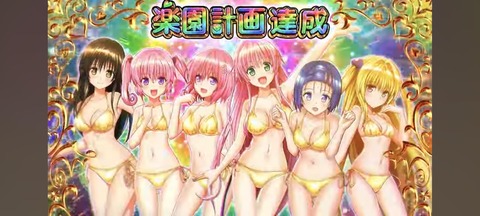 【画像】パチンコ新台のPToLOVEる、遊戯者をめちゃくちゃシ●らせにくるｗｗｗｗｗｗｗｗｗｗ