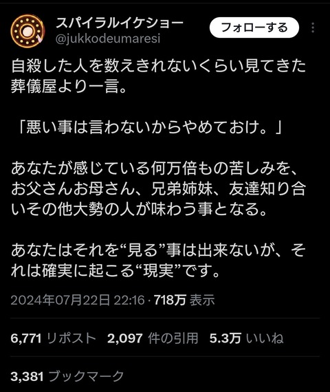 葬儀屋「自殺を考えている人へ」