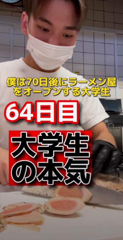 【画像】大学生が起業したラーメン屋、ガチで美味そう