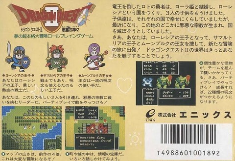 ドラクエ2のパッケージ裏が今見るとありえないｗｗｗｗｗ （※画像あり）