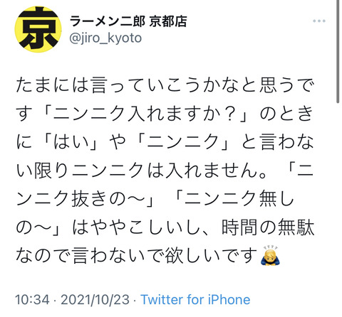 悲報 ラーメン二郎さん 注文の仕方が難しすぎるwwwwwwwwwww 人気の話題まとめましたm9 W