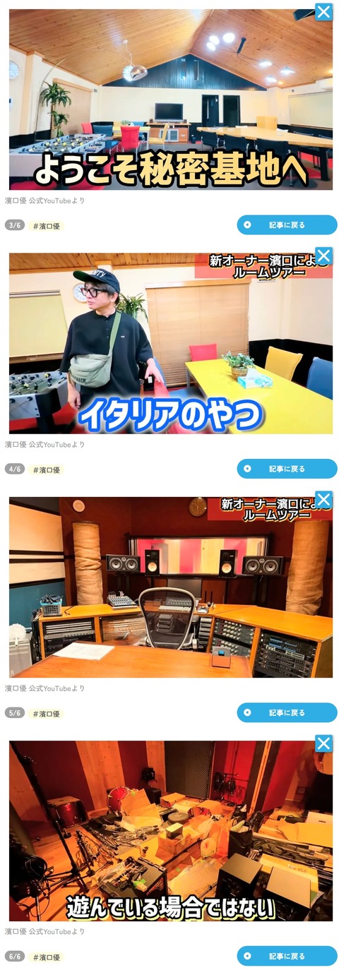 【画像】よゐこの濱口、アルファード10台分の物件を購入ｗｗｗｗ