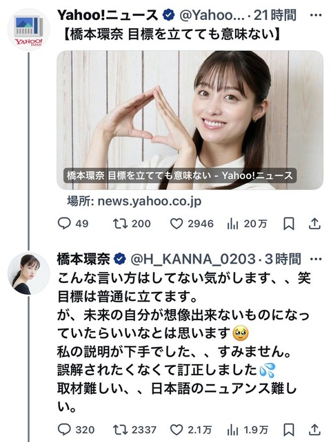 【画像】ハシカン、Yahooニュースにお気持ち表明ｗｗｗｗｗｗｗｗｗｗｗｗｗｗｗｗｗｗｗｗｗｗｗｗｗｗｗｗ