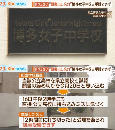 【悲報】中学校職員さん生徒の願書を提出し忘れるｗｗｗｗｗｗｗｗｗｗ