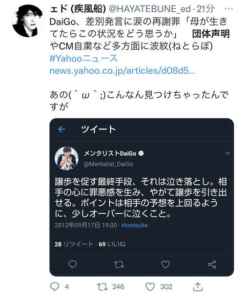 【画像】DaiGoさん、涙の謝罪をするもトンデモナイ物を拡散されてしまうｗｗｗｗｗｗｗｗｗｗｗ