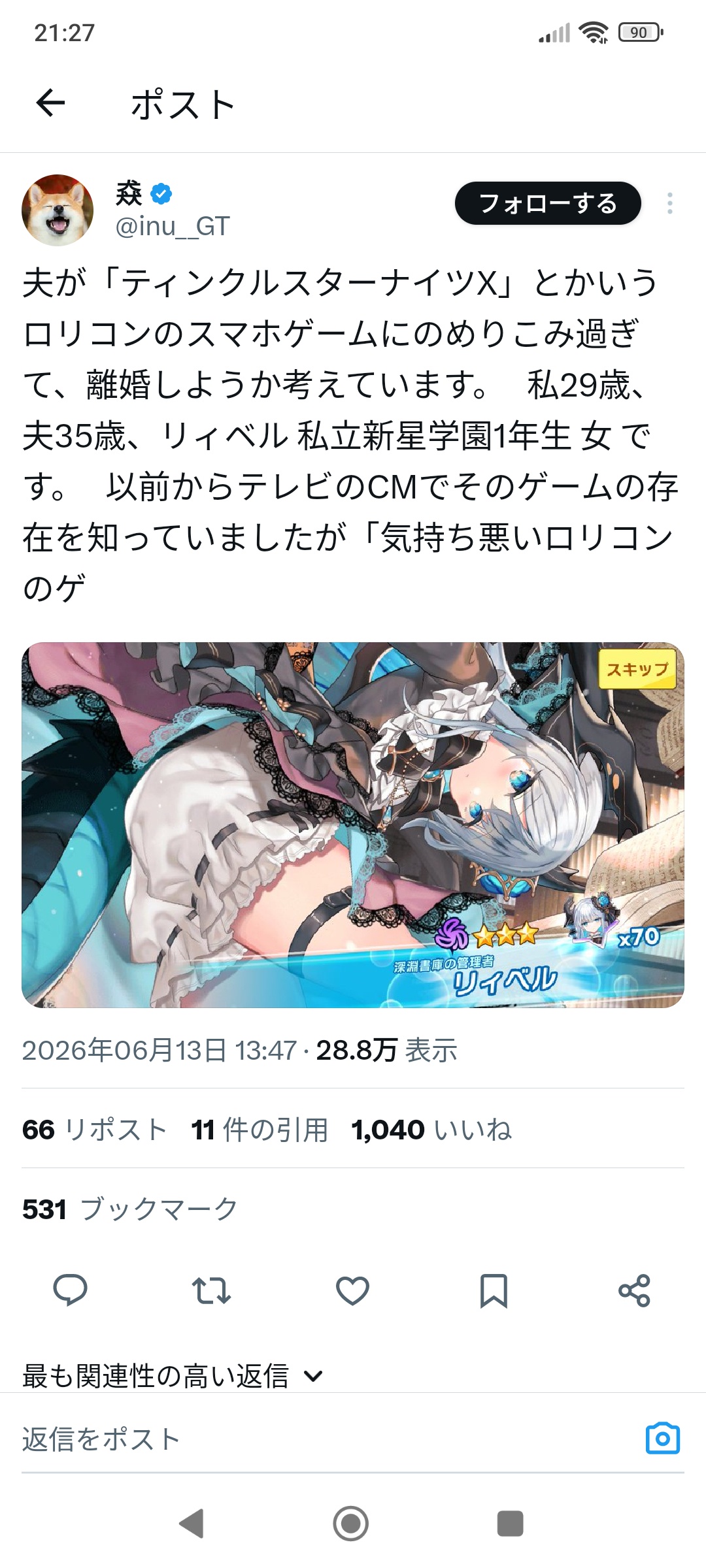 【画像】マンさん、夫が美少女ソシャゲにハマってしまって離婚届け突きつけてしまうｗｗｗｗｗｗｗｗｗｗｗｗｗ
