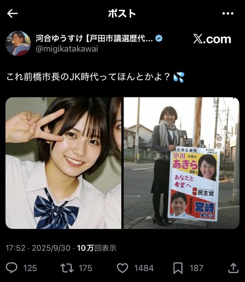 【画像】前橋市長のJK時代がかわいすぎると話題にｗｗｗｗｗｗｗｗｗ