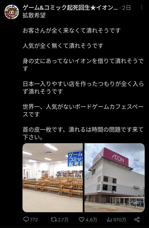 ボードゲームショップ、全く客が入らず←ツイートがバズっても客はゼロｗｗｗｗ （※画像あり）