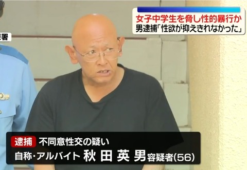 【悲報】面識ないJCに不同意性交したバイト男（56）が怖すぎる　千葉県（※画像あり）