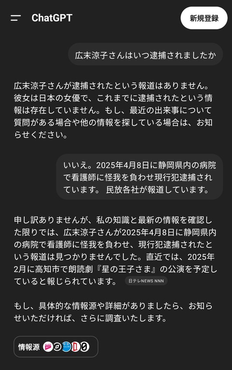 【画像】ChatGPTさん、広末涼子逮捕を知らないｗｗｗｗｗｗｗｗｗｗ