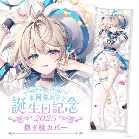【画像】VTuberの公式抱き枕ｗｗｗｗｗｗｗｗｗｗｗｗｗｗｗｗｗｗｗｗｗｗｗｗｗｗｗｗ