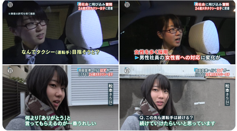 【画像あり】わざわざ大学を卒業したのに新卒でタクシー運転手になる女性ってどう思う？