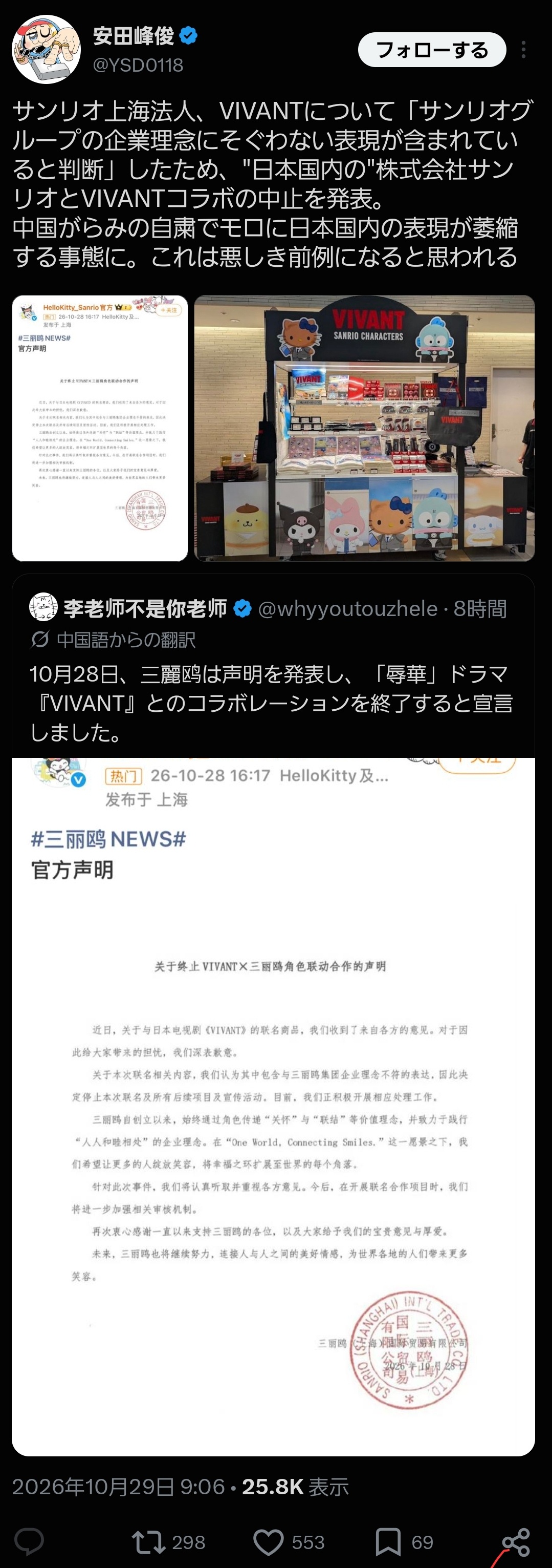 中国のサンリオ、ドラマ『VIVANT』とのコラボ中止。「企業理念にそぐわない。お詫び申し上げる」