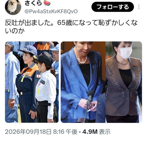【画像有り】高市総理に豊胸疑惑wwwwwwwwww