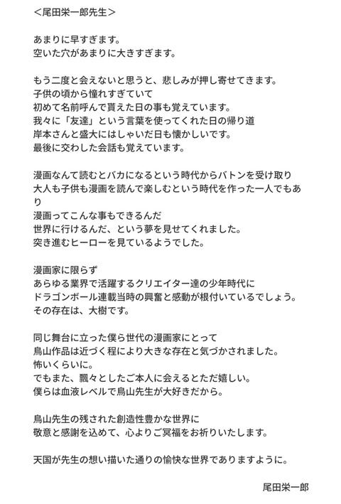 【速報】尾田栄一郎、桂正和、岸本斉史、堀井雄二がコメント